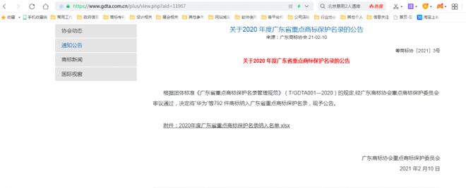 广东省重点商标?；っ? width=