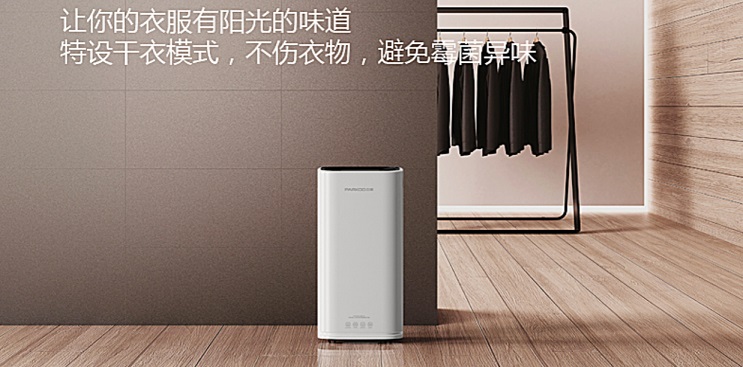 百奥家用除湿机PD253D