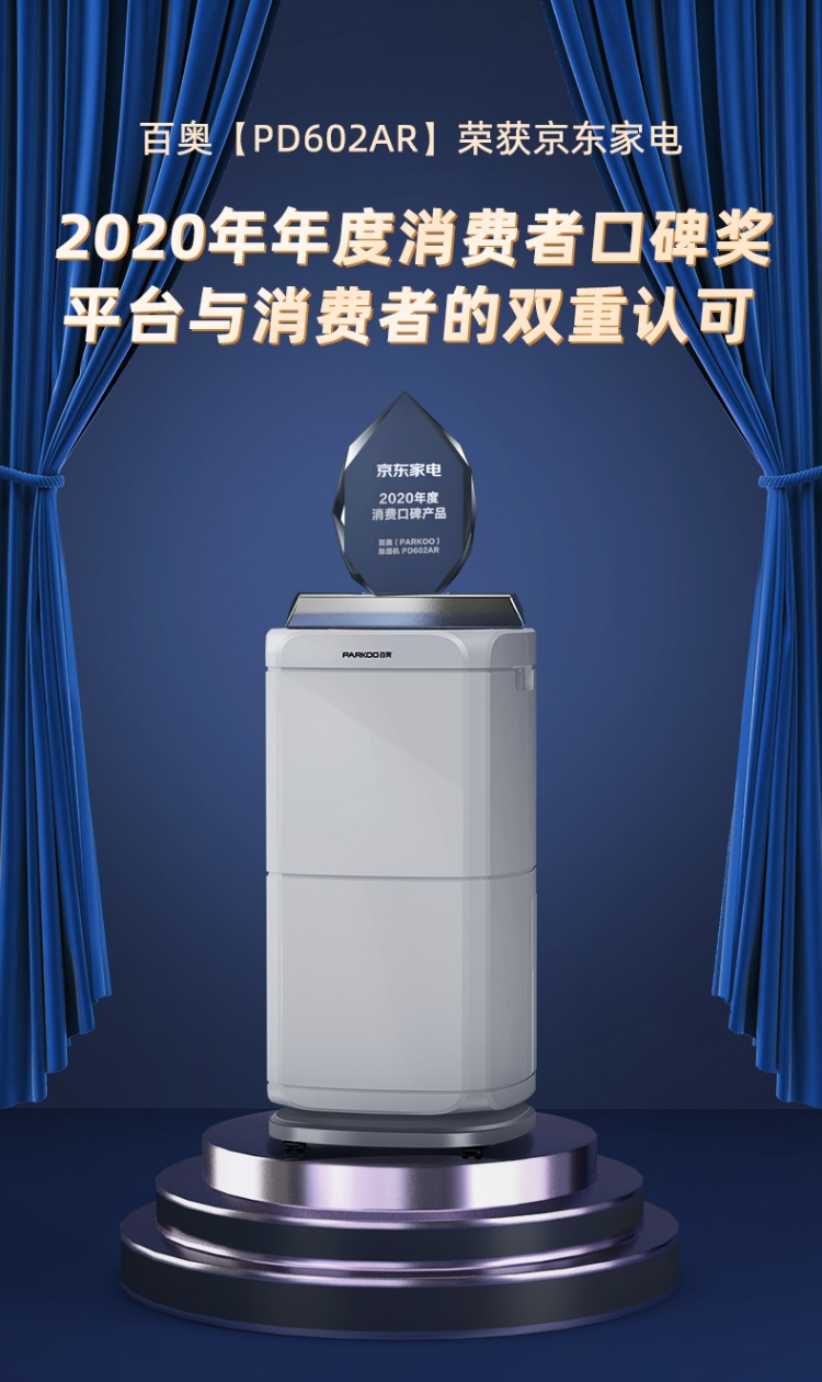 百奥除湿机PD602AR